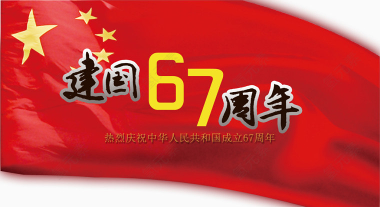 国庆节