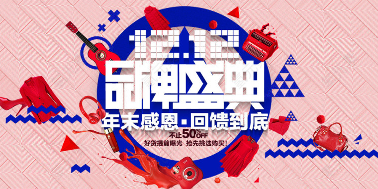双十二海报