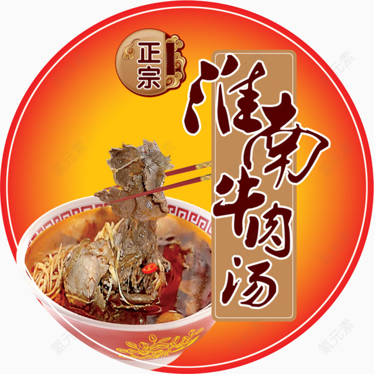 淮南牛肉汤