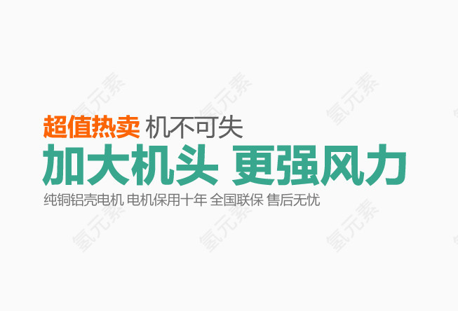 加大机头更强风力