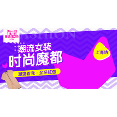 潮流女装时尚魔都