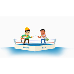 建筑公司施工队卡通人物擂台赛