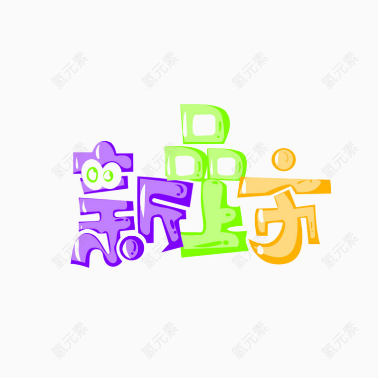 新品上市图片