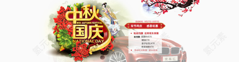 迎中秋庆国庆官网轮播免费下载