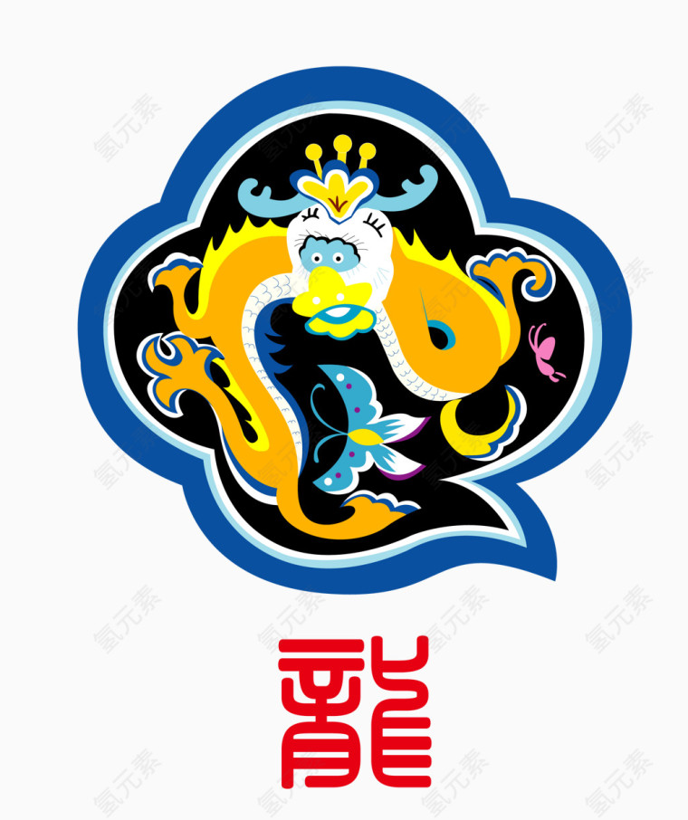 矢量十二生肖龙素材