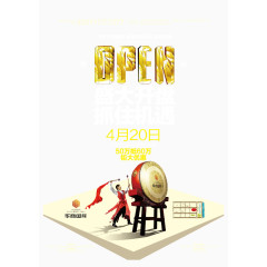 open开盘盛惠