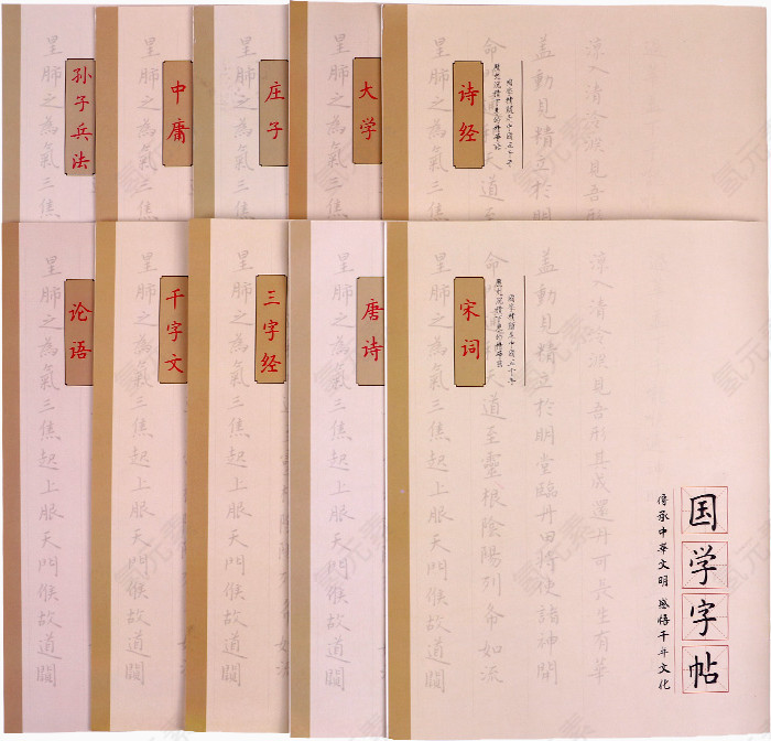 字帖