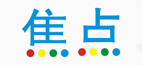 焦点焦点