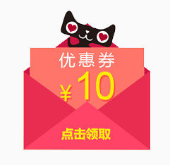 带着天猫的优惠券