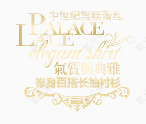 气质典雅淘宝字体排版