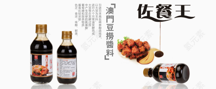 澳门豆捞酱料