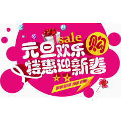 特惠迎新春