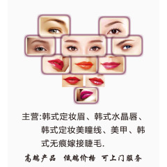 韩式半永久定妆名片