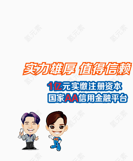 国家AA信用金融平台宣传图