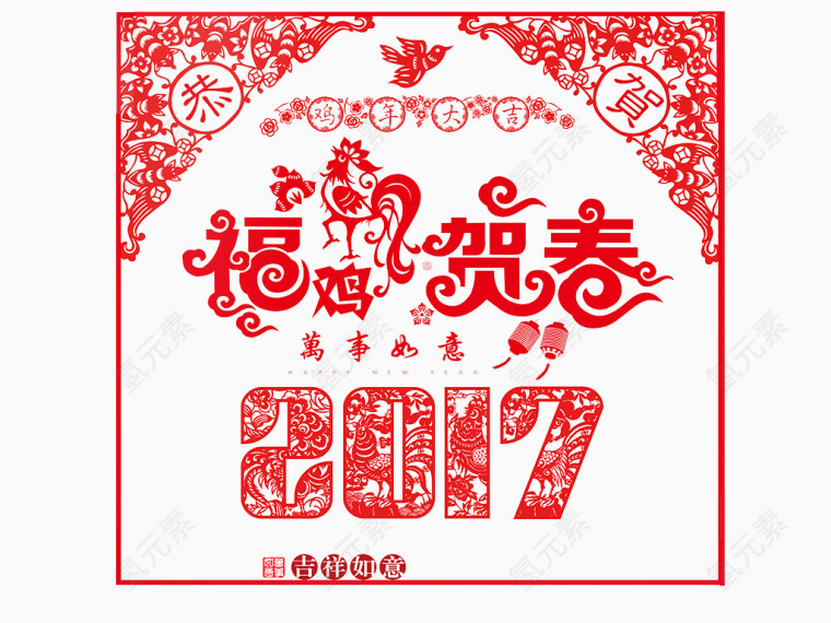二零一七年春节剪纸