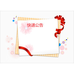 甜美风格快递公告矢量图