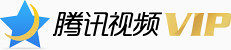腾讯视频VIP LOGO
