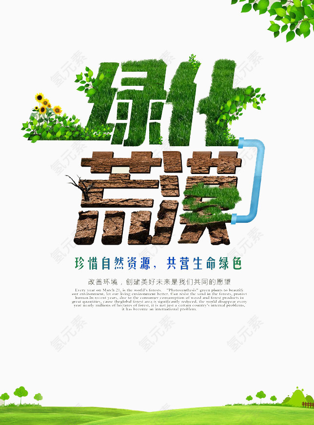 绿色荒漠