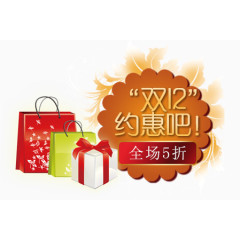 淘宝双十二素材
