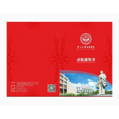 免抠素材大学入学通知书