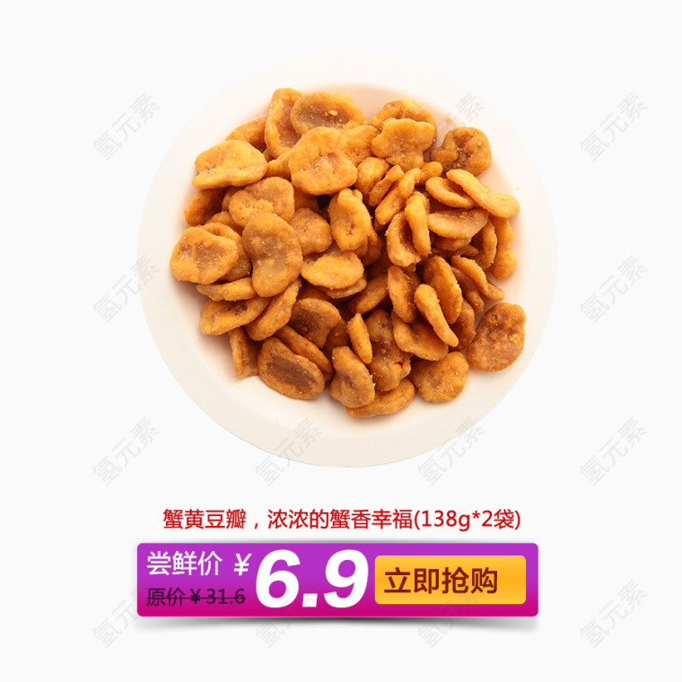 蟹黄豆瓣促销