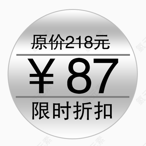 限时折扣