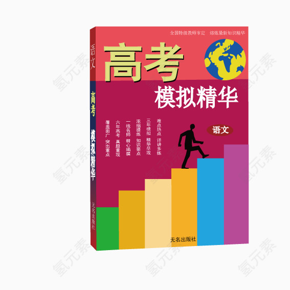 高考语文辅导书