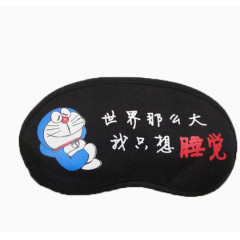 小叮当睡眠眼罩