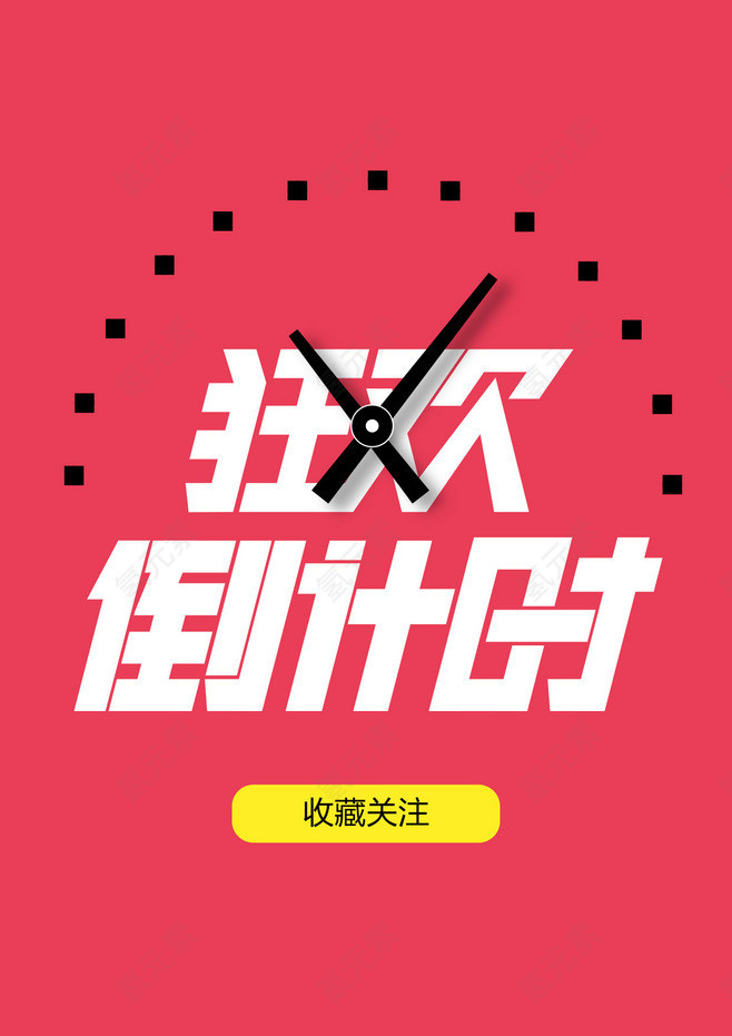 高清素材 狂欢倒计时