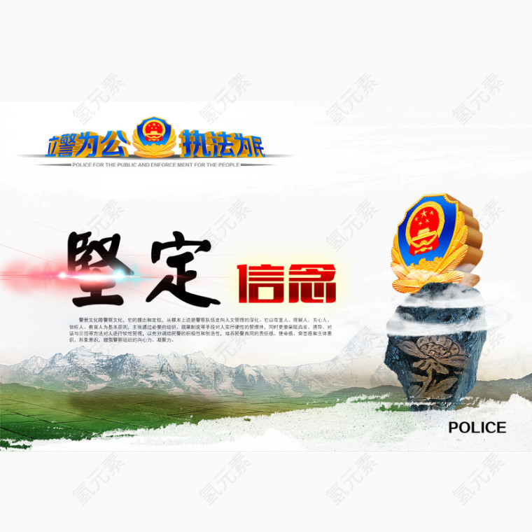 坚定信念