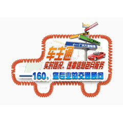 车主题创意广告
