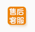 售后客服