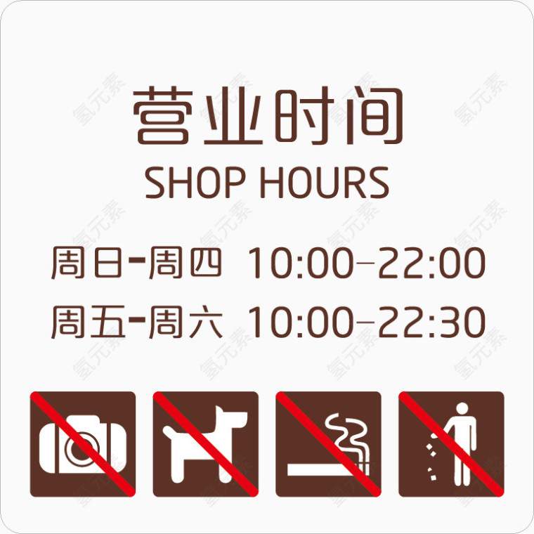 营业时间矢量图