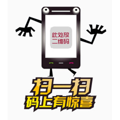 扫一扫码上有惊喜微信推广主题