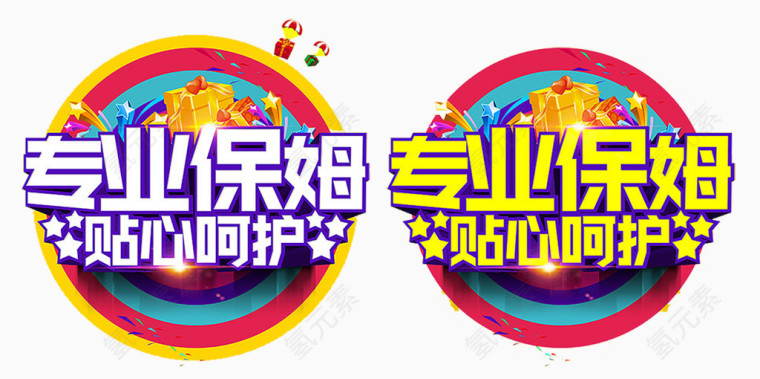 家政保姆