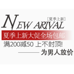夏季新品大促文案排版