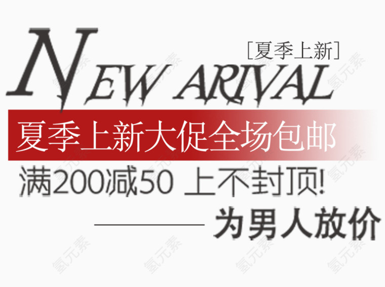 夏季新品大促文案排版
