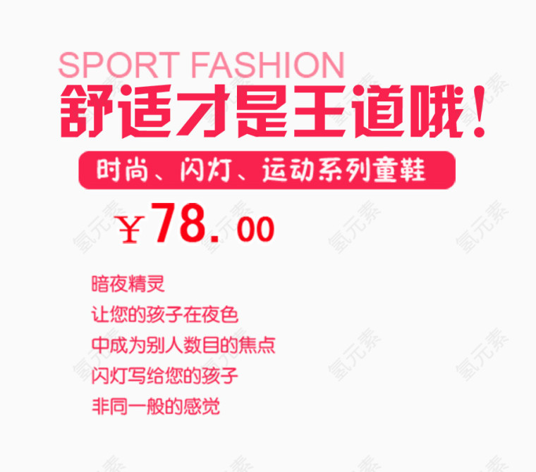 舒适才是王道文案