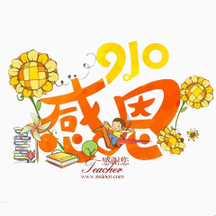 感恩教师节装饰