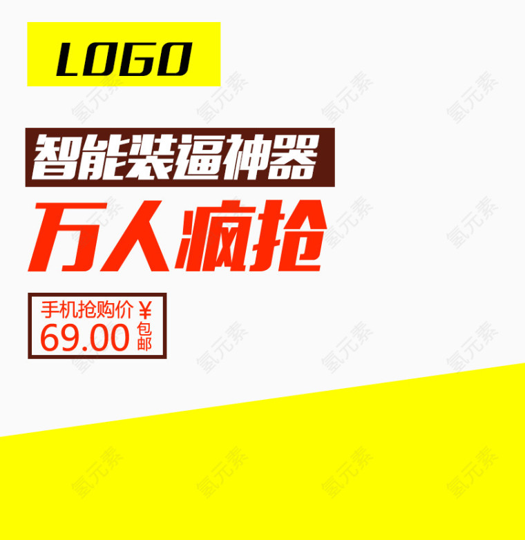 智能装逼神器促销主图