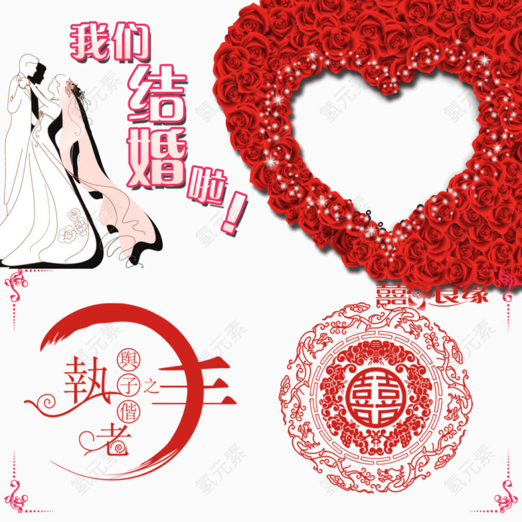 我们结婚啦