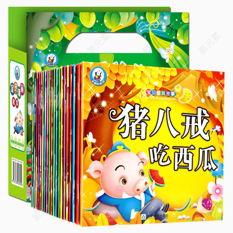 猪八戒吃西瓜儿童故事书