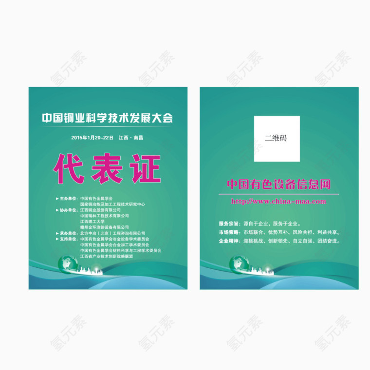 矢量科学大会参会证绿色
