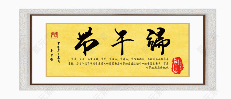 平面设计端午节艺术字