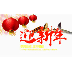 红色迎新年