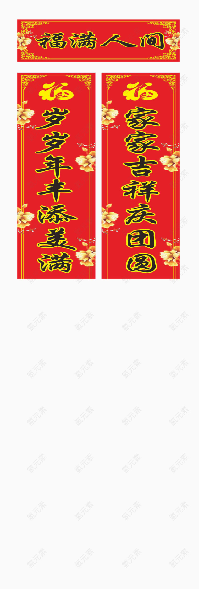 新年春联