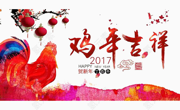 2017贺新年鸡年吉祥