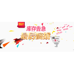 ?库存告急最后疯抢艺术字体设计