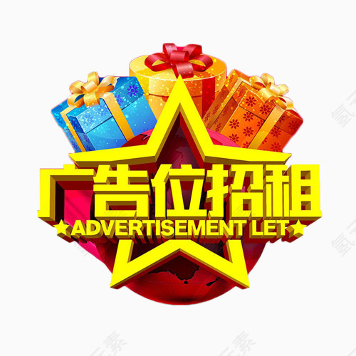 广告位招租金色艺术字