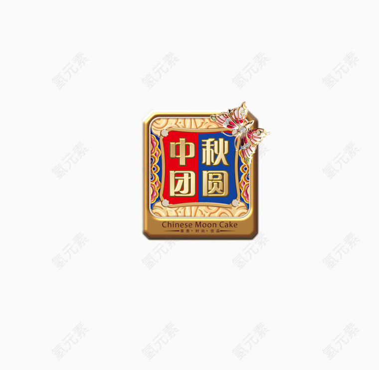 中秋月圆